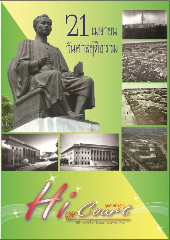 จุลสารศาลฏีกา
