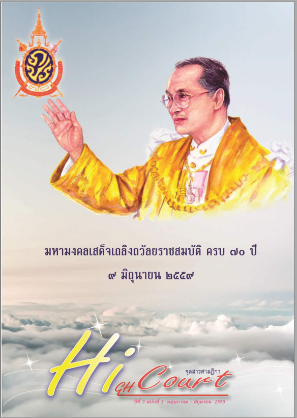 จุลสารศาลฏีกา