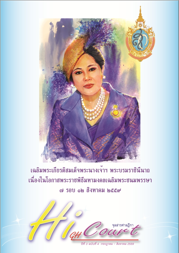 จุลสารศาลฏีกา