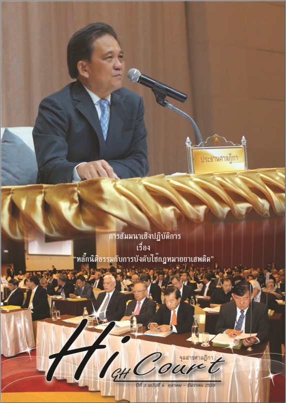 จุลสารศาลฏีกา