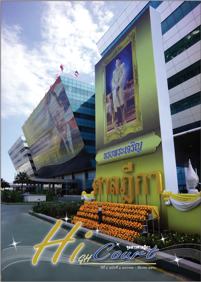 จุลสารศาลฏีกา