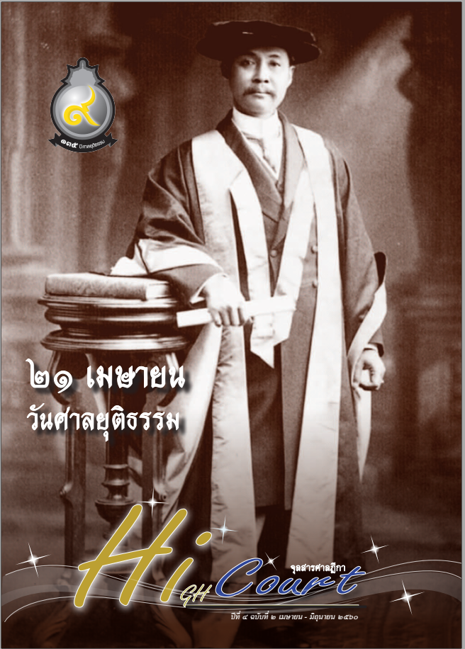 จุลสารศาลฏีกา