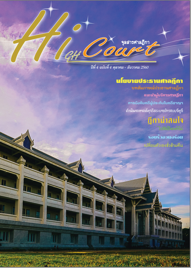 จุลสารศาลฏีกา