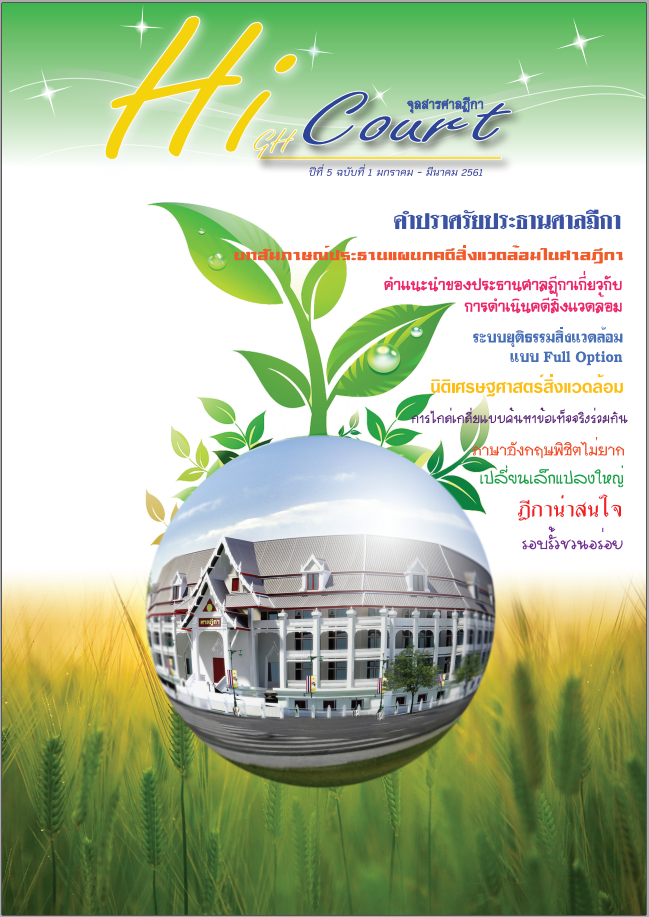 จุลสารศาลฏีกา