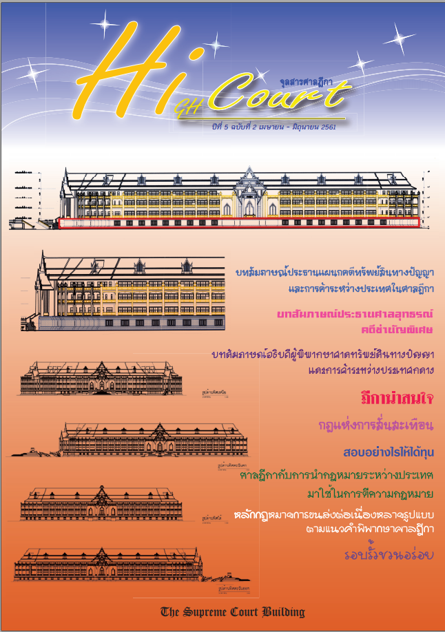 จุลสารศาลฏีกา