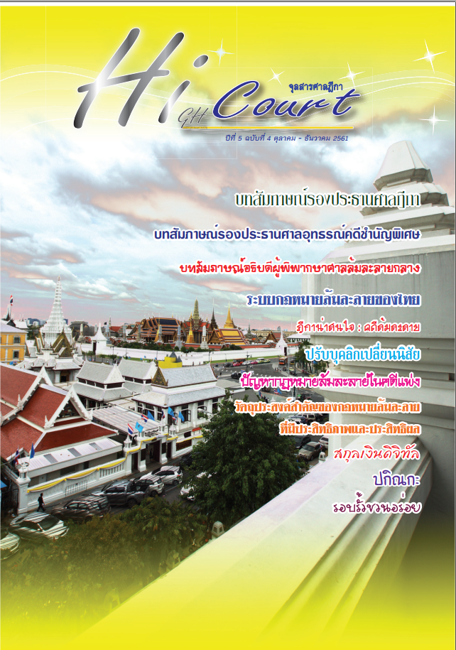 จุลสารศาลฏีกา