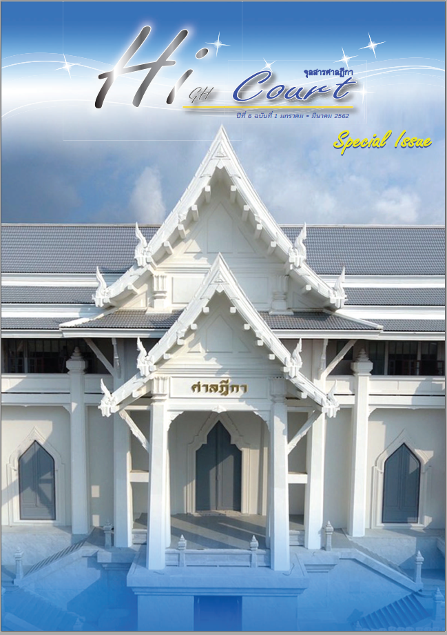 จุลสารศาลฏีกา