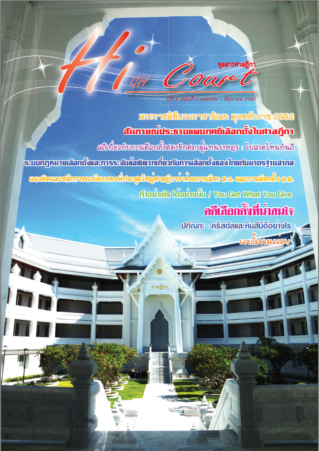 จุลสารศาลฏีกา