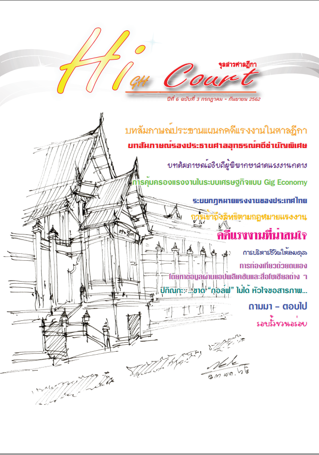 จุลสารศาลฏีกา