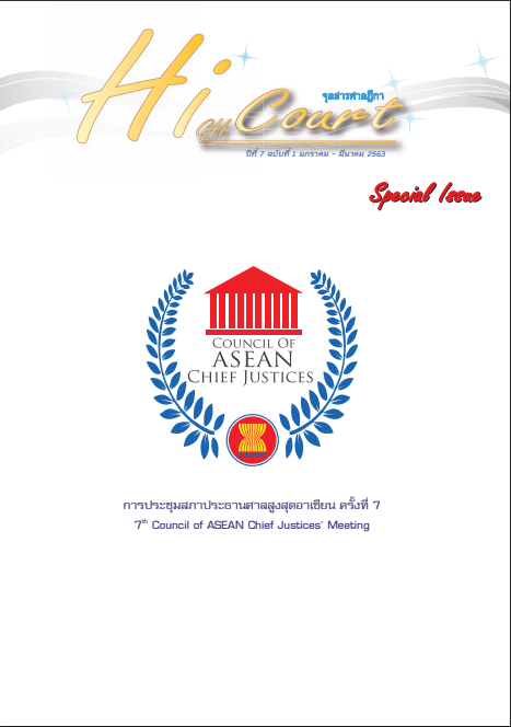 จุลสารศาลฏีกา