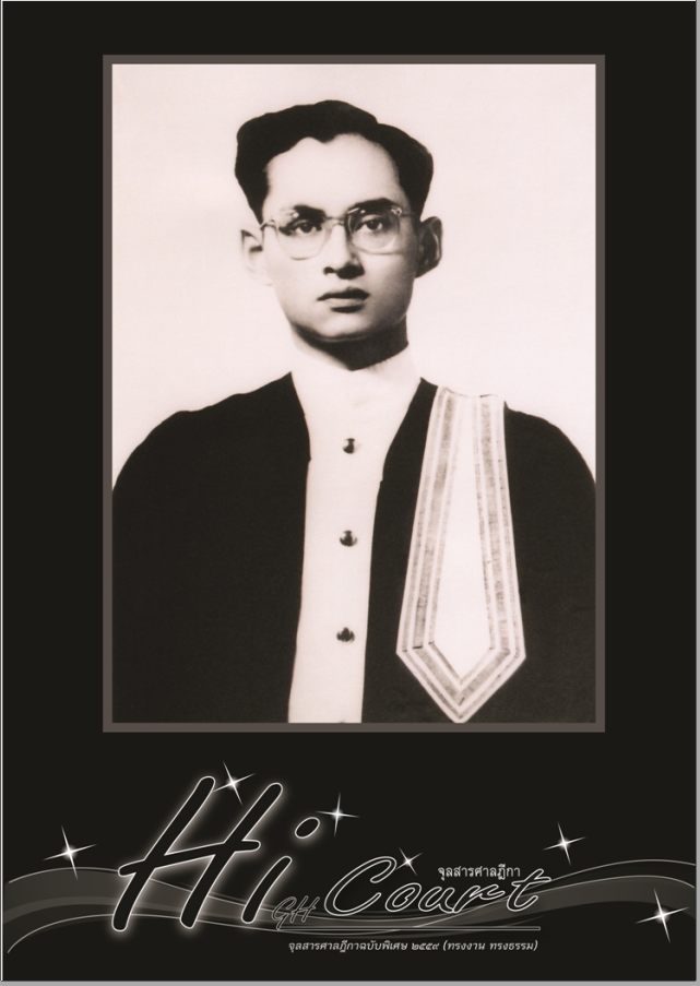 จุลสารศาลฏีกา