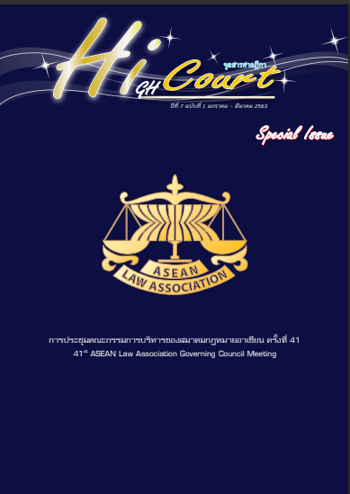 จุลสารศาลฏีกา