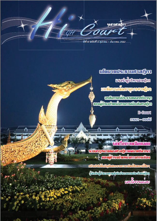 จุลสารศาลฏีกา