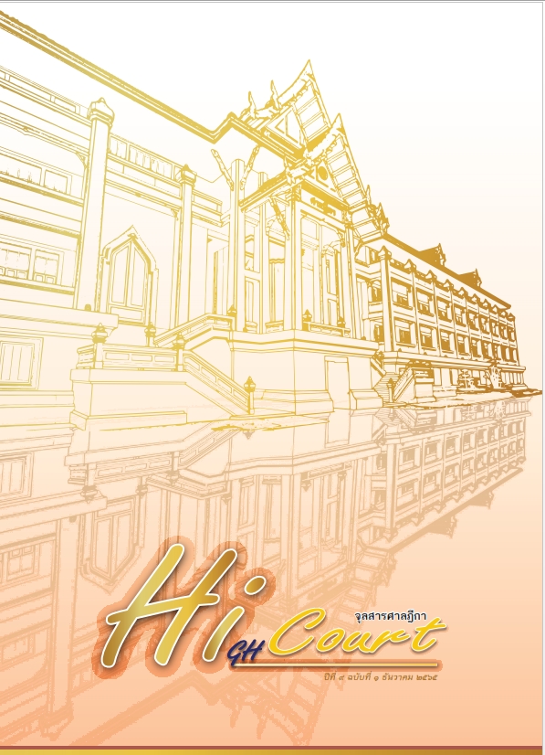 จุลสารศาลฏีกา