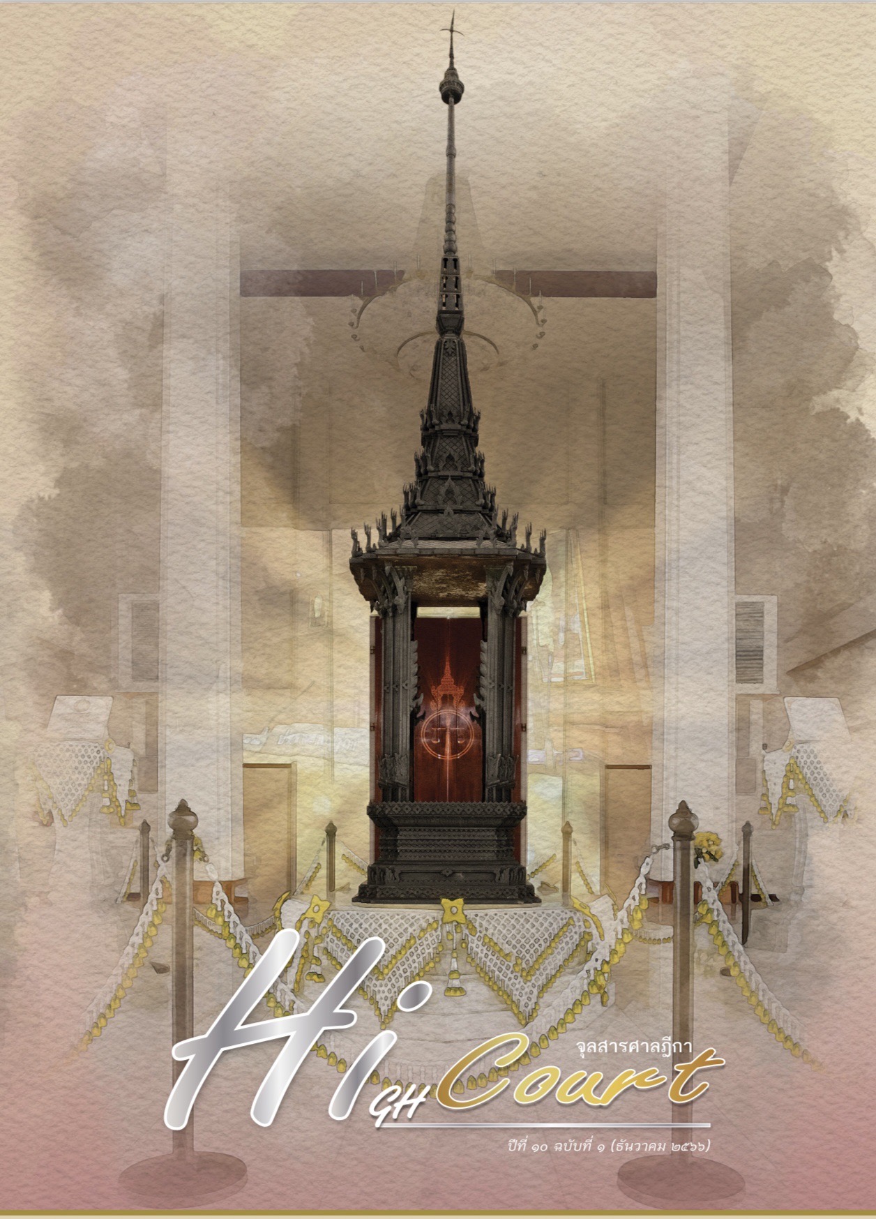 จุลสารศาลฏีกา