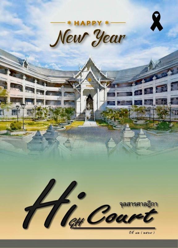 จุลสารศาลฏีกา